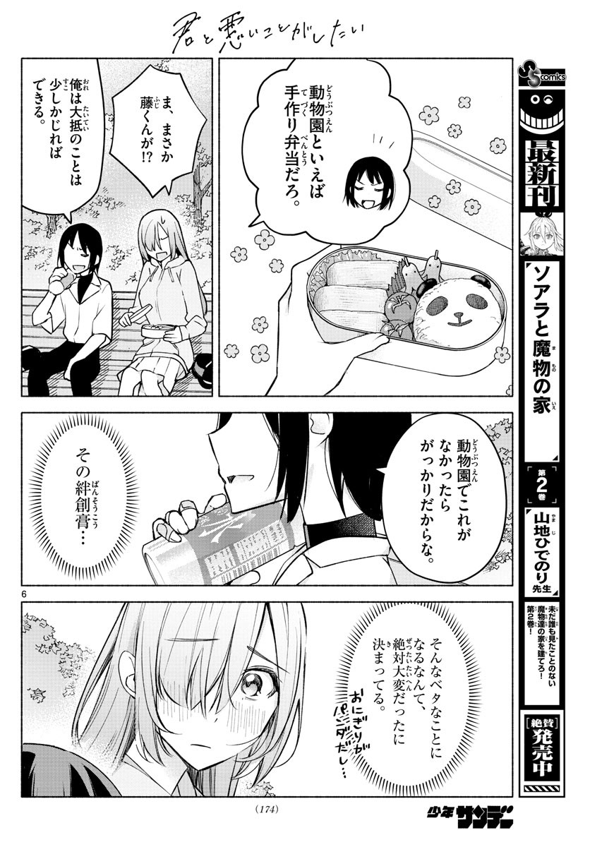 Kimi to Warui Koto ga Shitai - Chapter 007 - Page 6