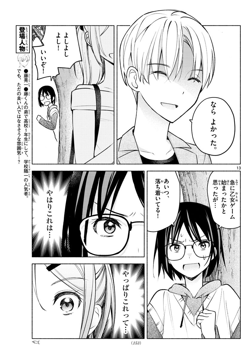 Kimi to Warui Koto ga Shitai - Chapter 008 - Page 13