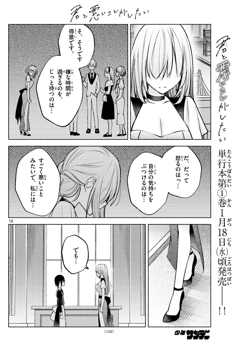 Kimi to Warui Koto ga Shitai - Chapter 011 - Page 10