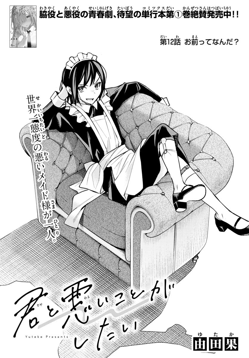 Kimi to Warui Koto ga Shitai - Chapter 012 - Page 1