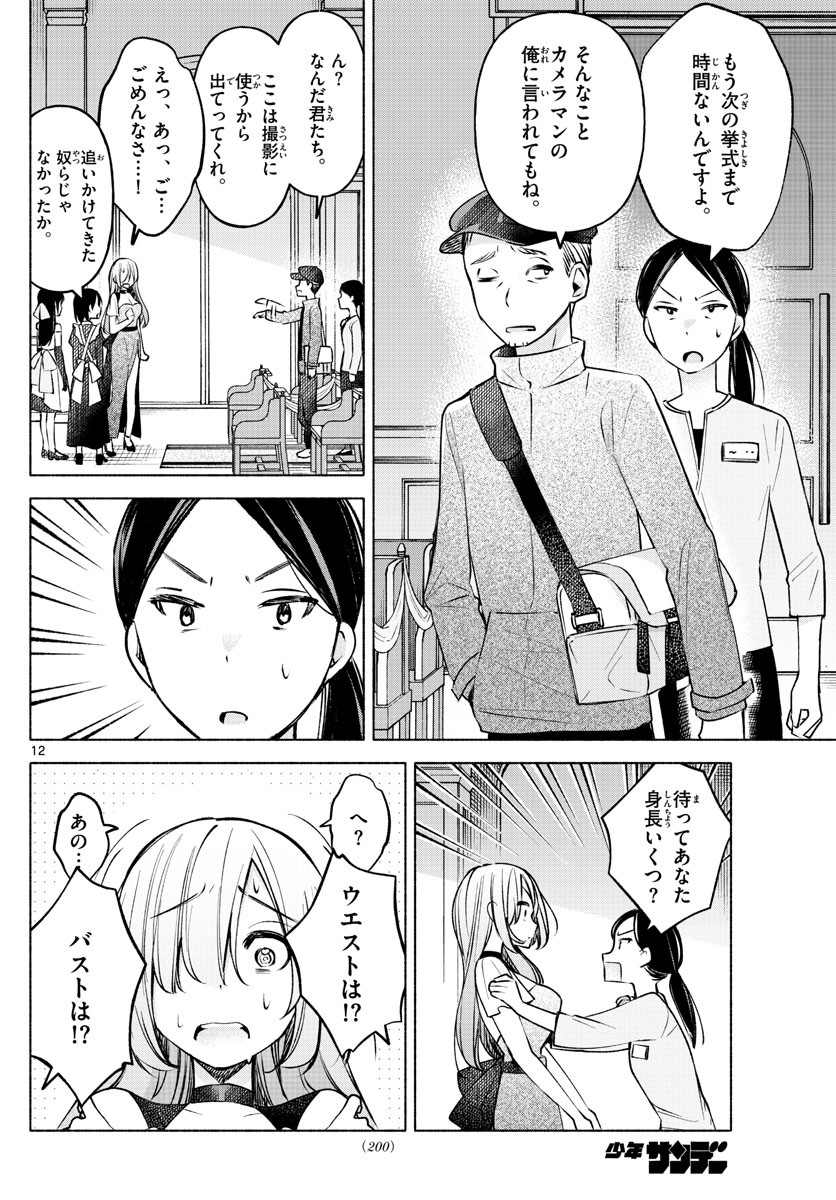 Kimi to Warui Koto ga Shitai - Chapter 012 - Page 12