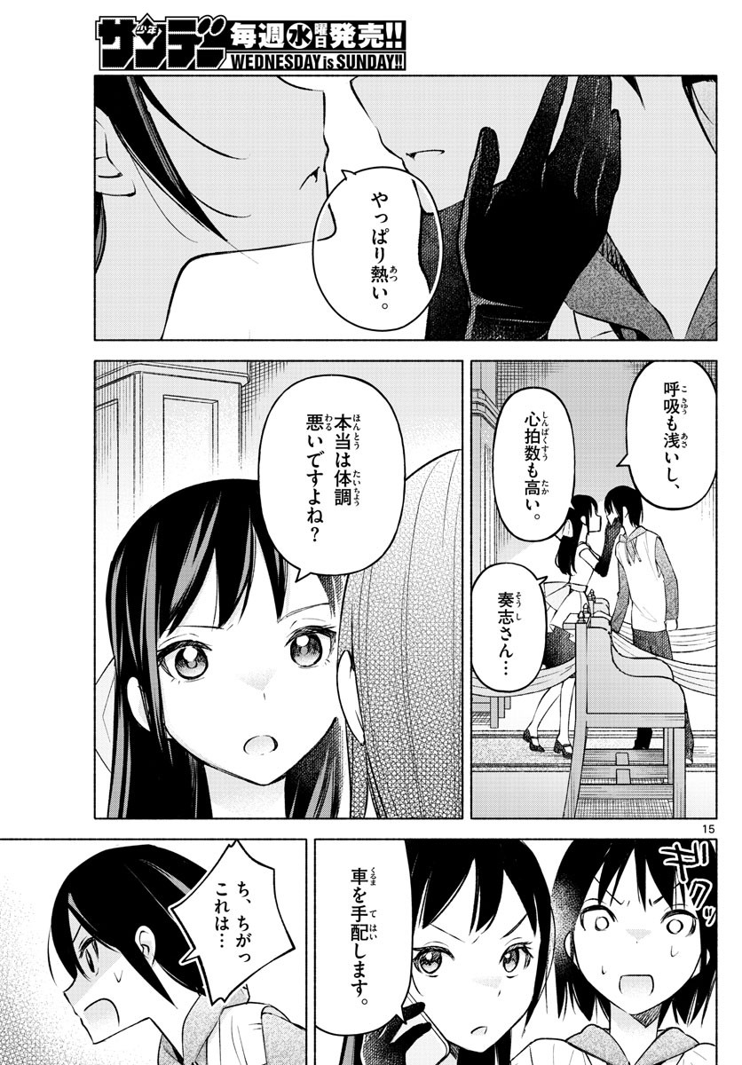 Kimi to Warui Koto ga Shitai - Chapter 013 - Page 15