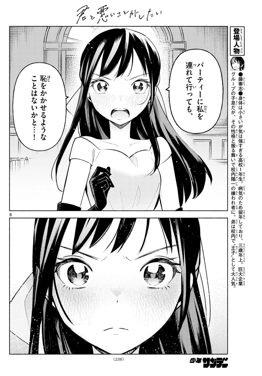 Kimi to Warui Koto ga Shitai - Chapter 013 - Page 6