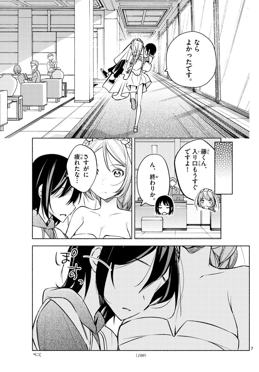 Kimi to Warui Koto ga Shitai - Chapter 014 - Page 7