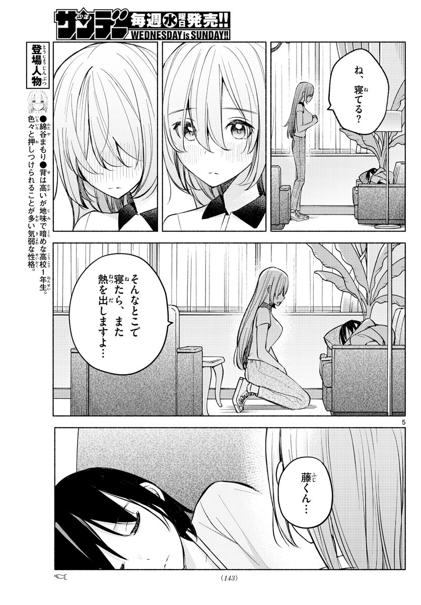 Kimi to Warui Koto ga Shitai - Chapter 015 - Page 5