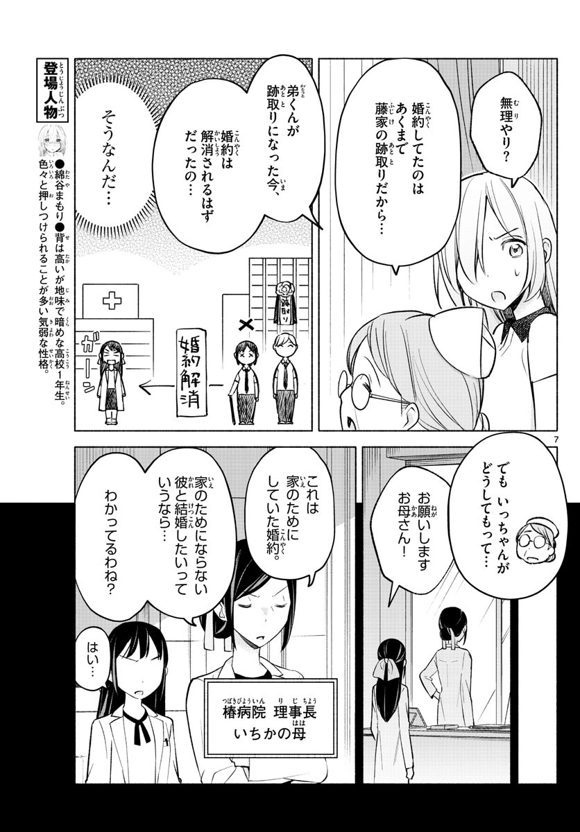 Kimi to Warui Koto ga Shitai - Chapter 016 - Page 7