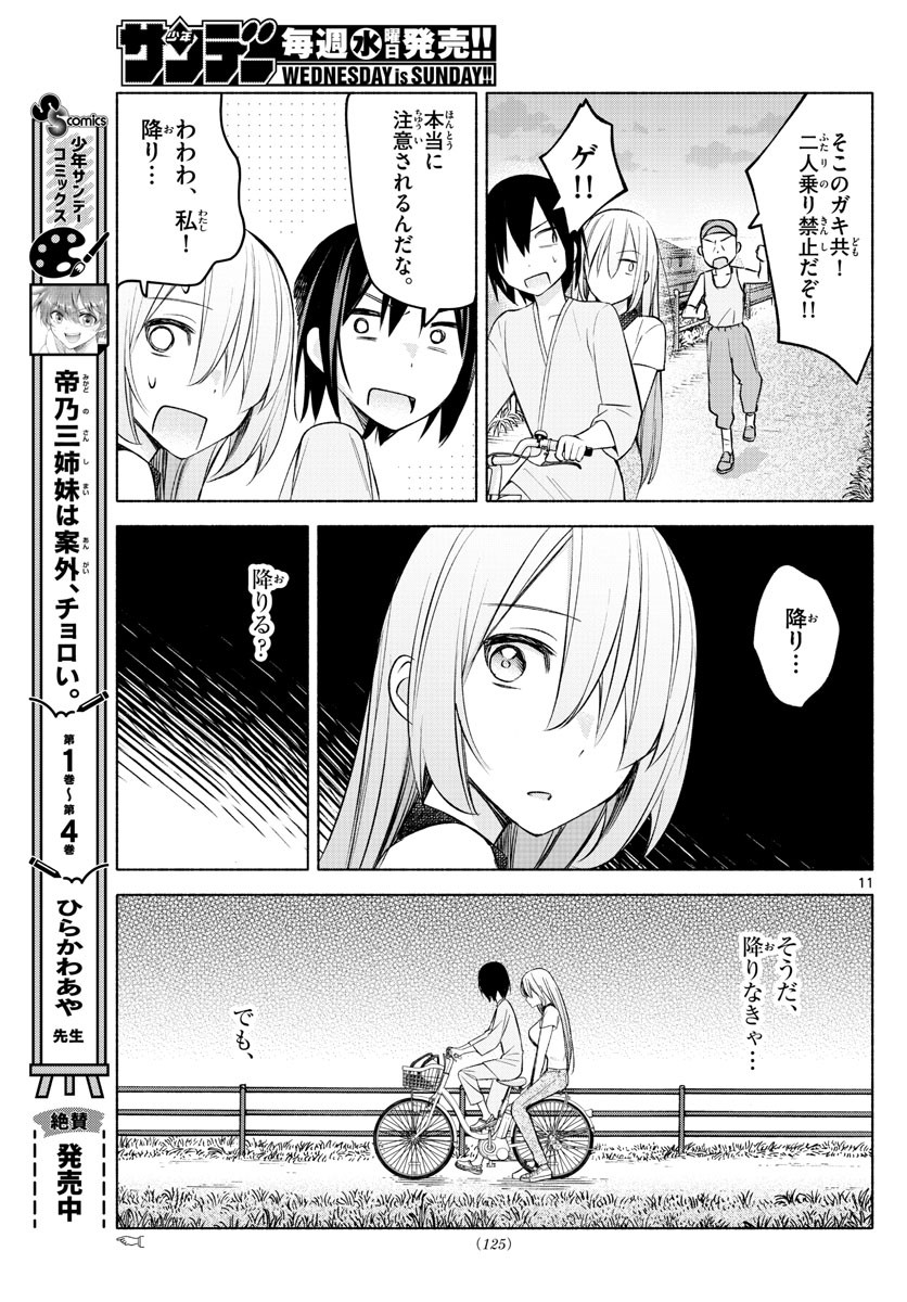 Kimi to Warui Koto ga Shitai - Chapter 017 - Page 11