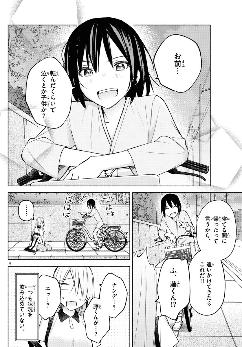 Kimi to Warui Koto ga Shitai - Chapter 017 - Page 4