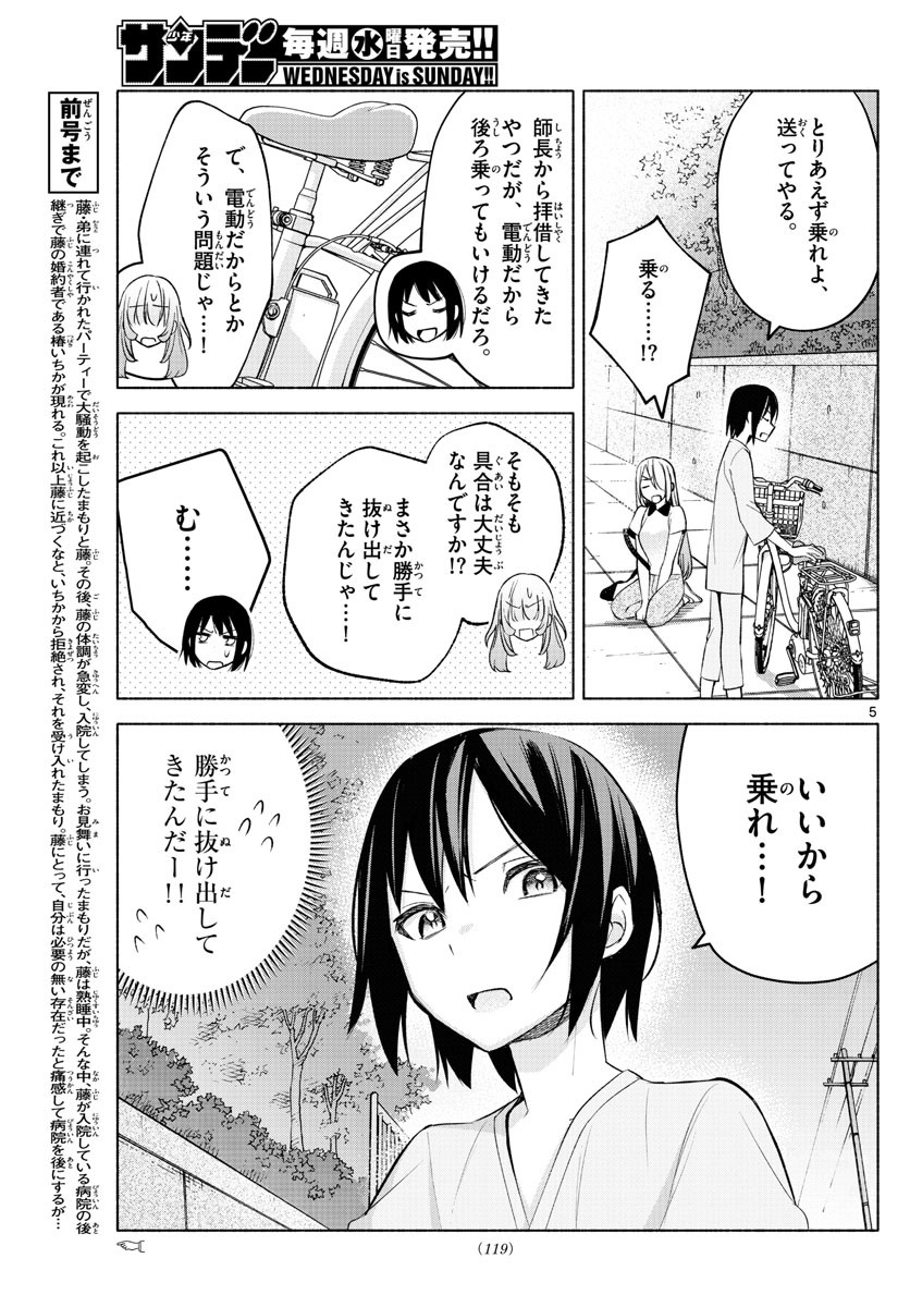 Kimi to Warui Koto ga Shitai - Chapter 017 - Page 5