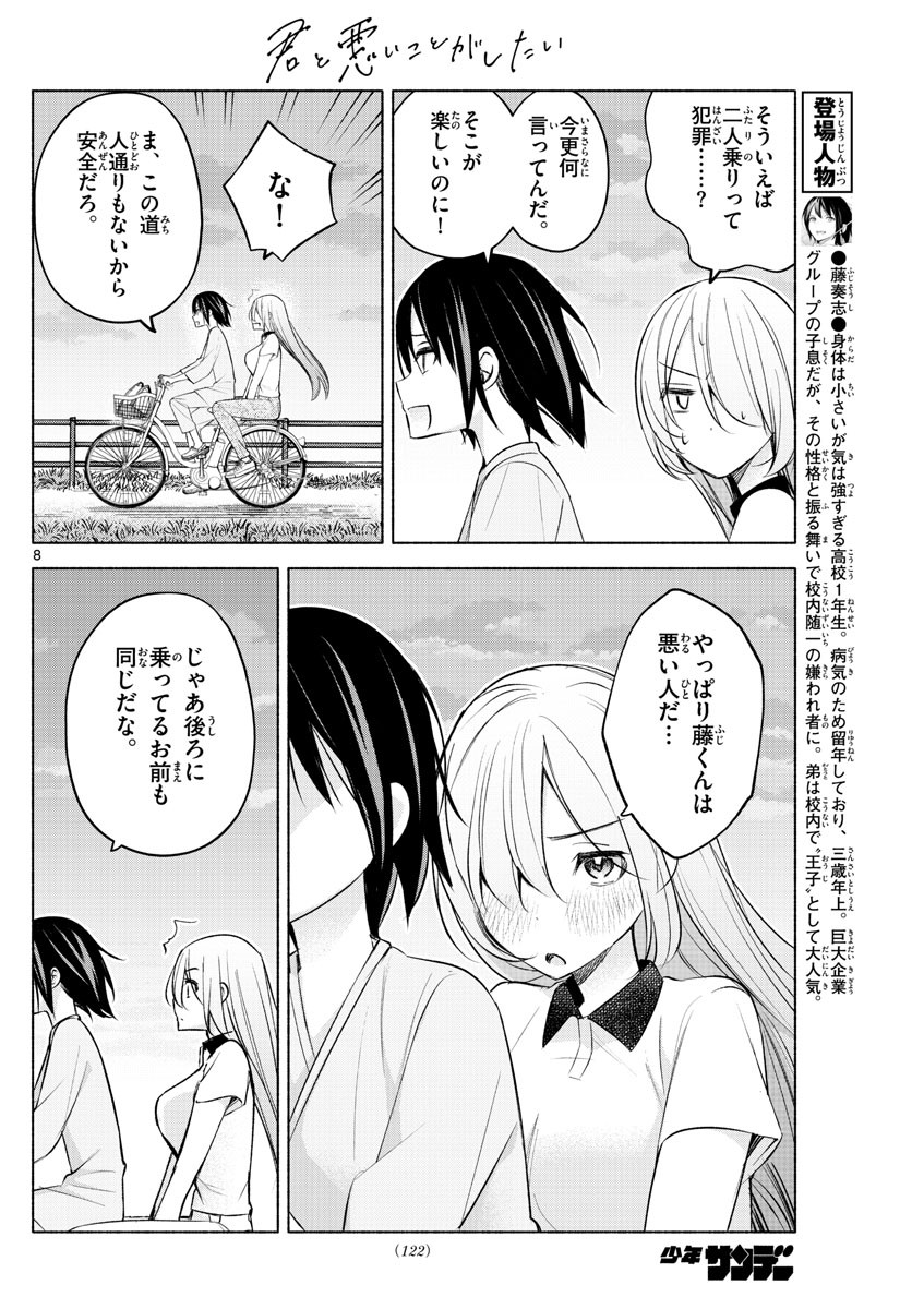 Kimi to Warui Koto ga Shitai - Chapter 017 - Page 8