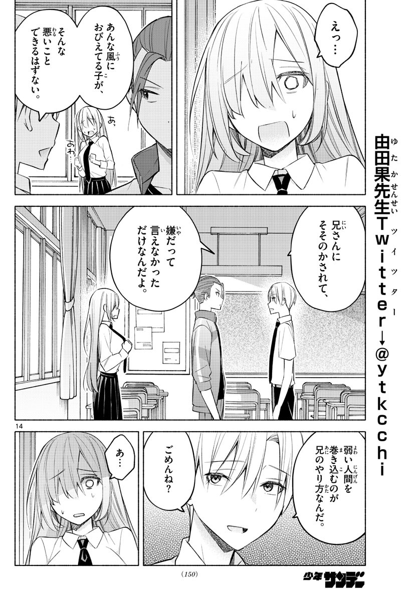 Kimi to Warui Koto ga Shitai - Chapter 018 - Page 14