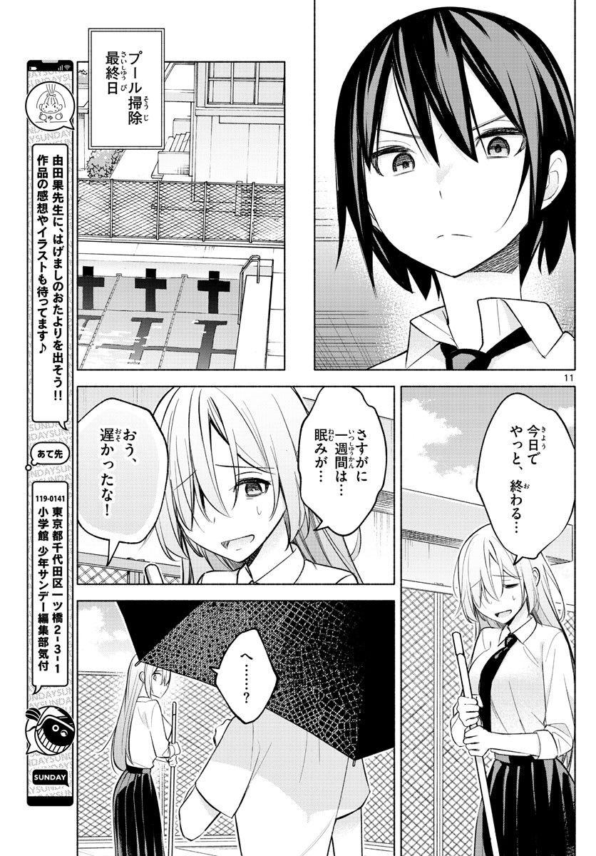 Kimi to Warui Koto ga Shitai - Chapter 019 - Page 11