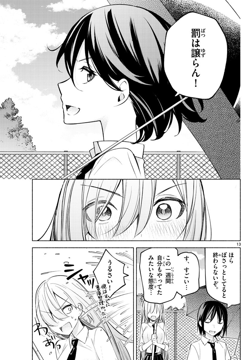 Kimi to Warui Koto ga Shitai - Chapter 019 - Page 13