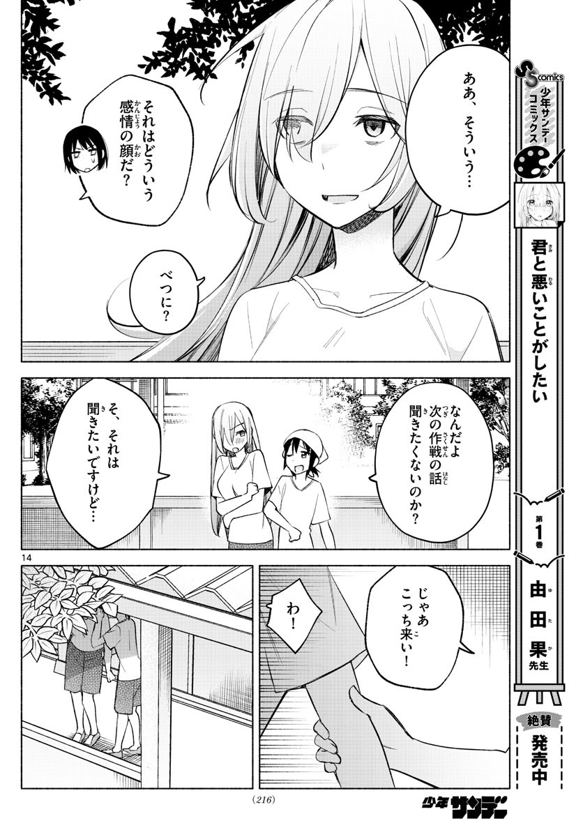 Kimi to Warui Koto ga Shitai - Chapter 020 - Page 14