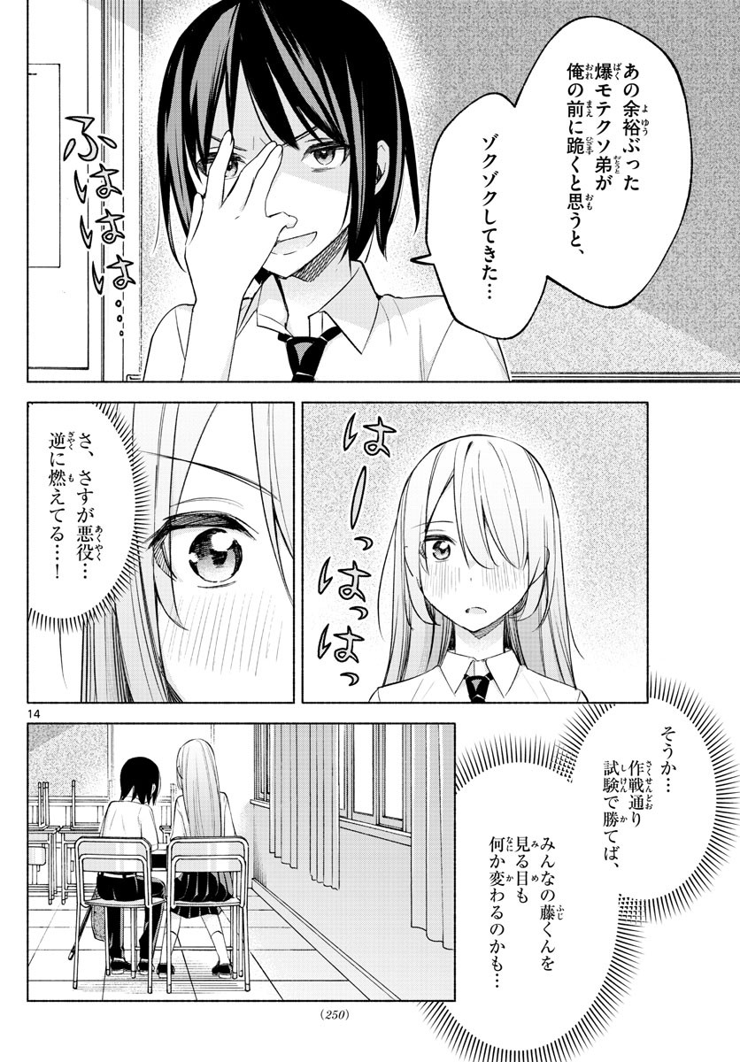 Kimi to Warui Koto ga Shitai - Chapter 021 - Page 14