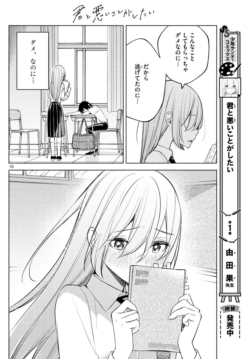 Kimi to Warui Koto ga Shitai - Chapter 022 - Page 10