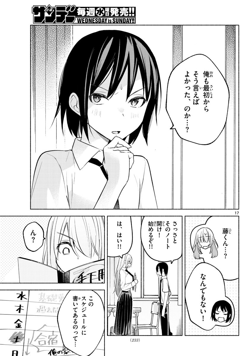 Kimi to Warui Koto ga Shitai - Chapter 022 - Page 17