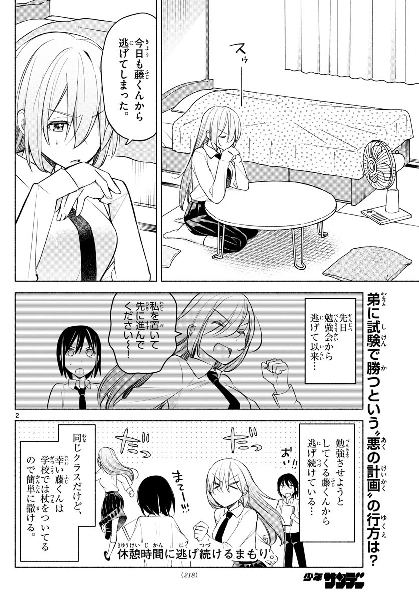 Kimi to Warui Koto ga Shitai - Chapter 022 - Page 2