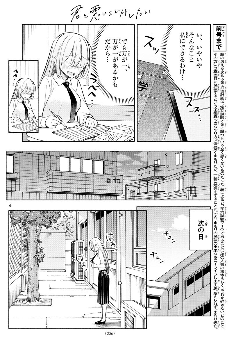 Kimi to Warui Koto ga Shitai - Chapter 022 - Page 4