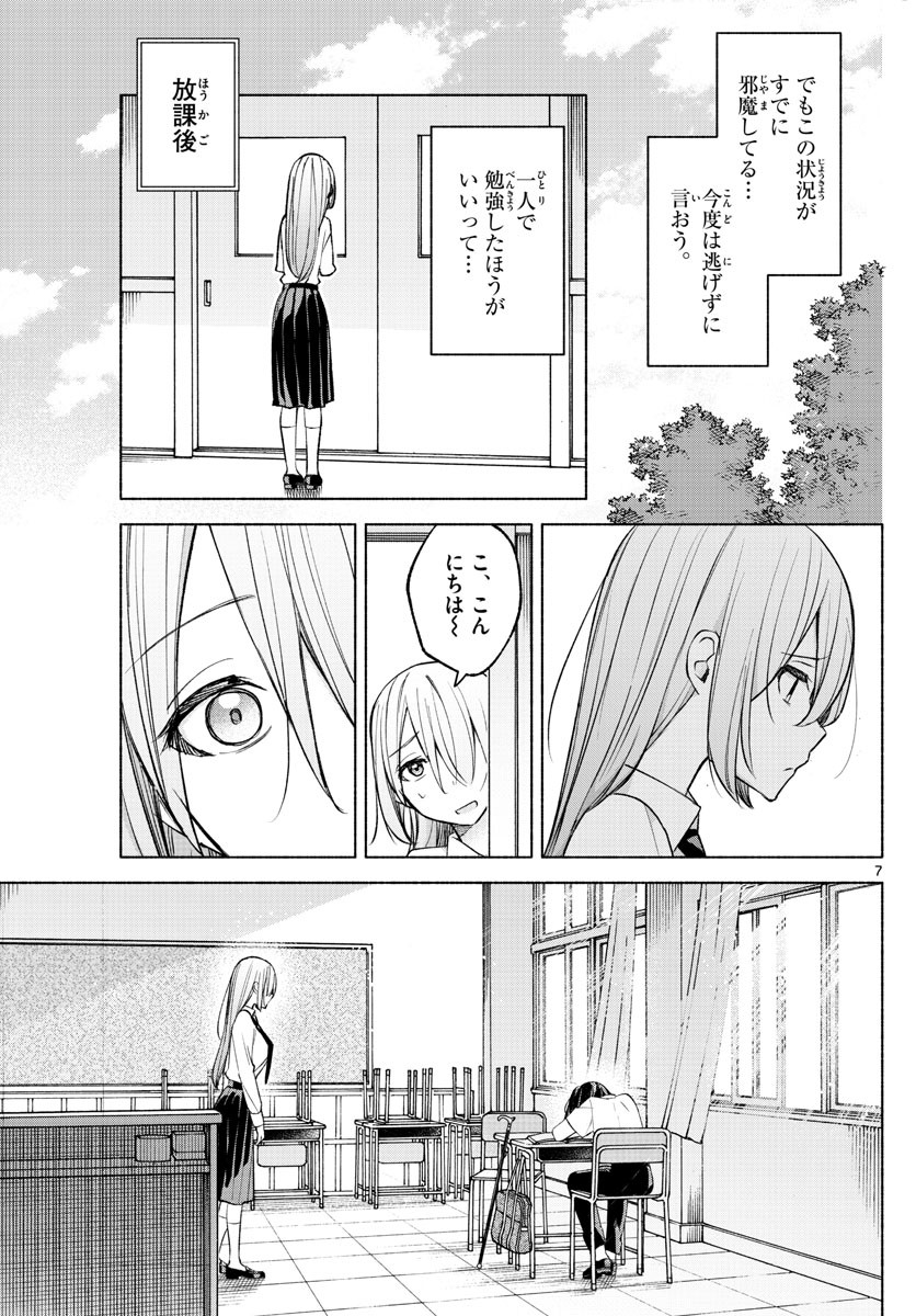 Kimi to Warui Koto ga Shitai - Chapter 022 - Page 7