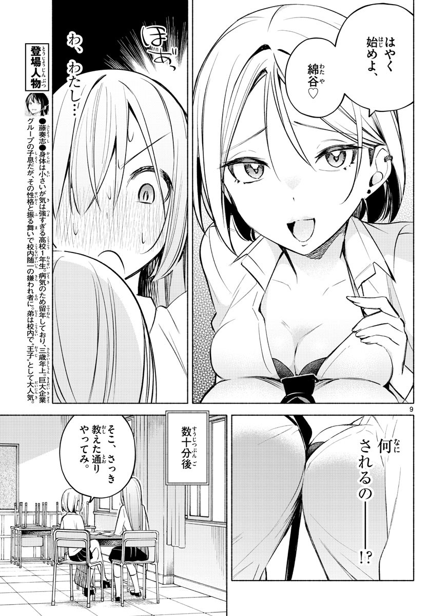 Kimi to Warui Koto ga Shitai - Chapter 023 - Page 9