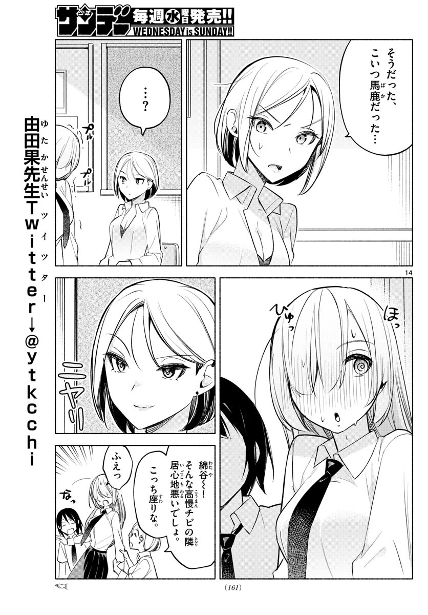 Kimi to Warui Koto ga Shitai - Chapter 024 - Page 15