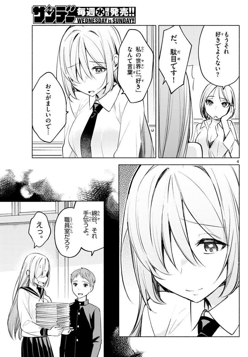 Kimi to Warui Koto ga Shitai - Chapter 024 - Page 5