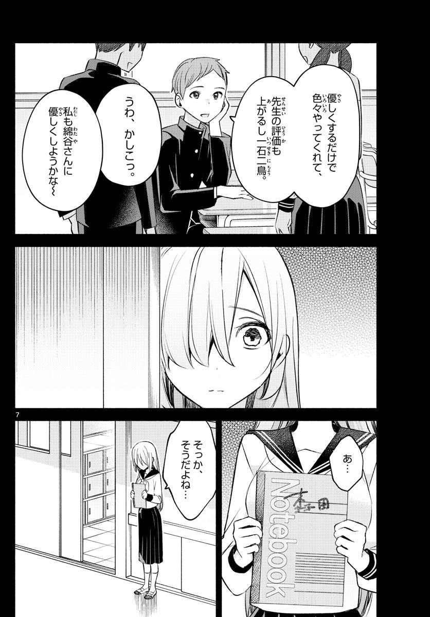 Kimi to Warui Koto ga Shitai - Chapter 024 - Page 8