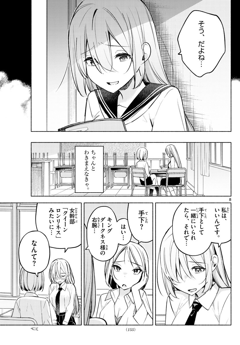 Kimi to Warui Koto ga Shitai - Chapter 024 - Page 9