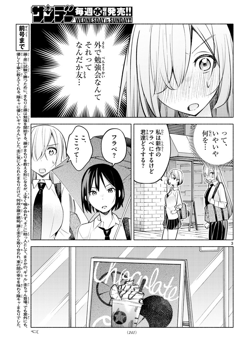 Kimi to Warui Koto ga Shitai - Chapter 025 - Page 3