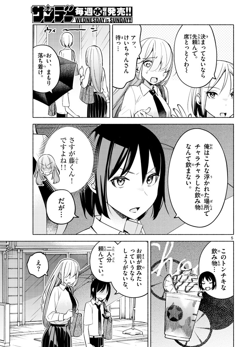 Kimi to Warui Koto ga Shitai - Chapter 025 - Page 5