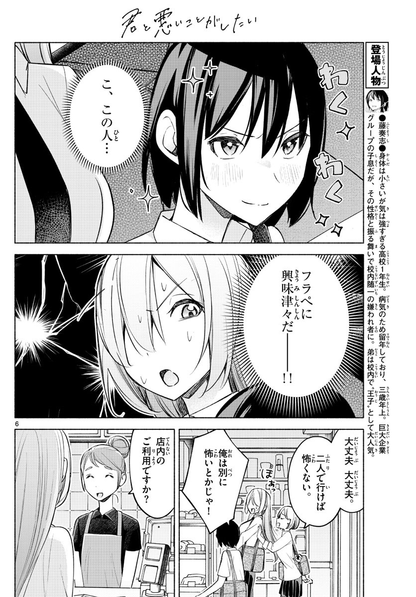 Kimi to Warui Koto ga Shitai - Chapter 025 - Page 6