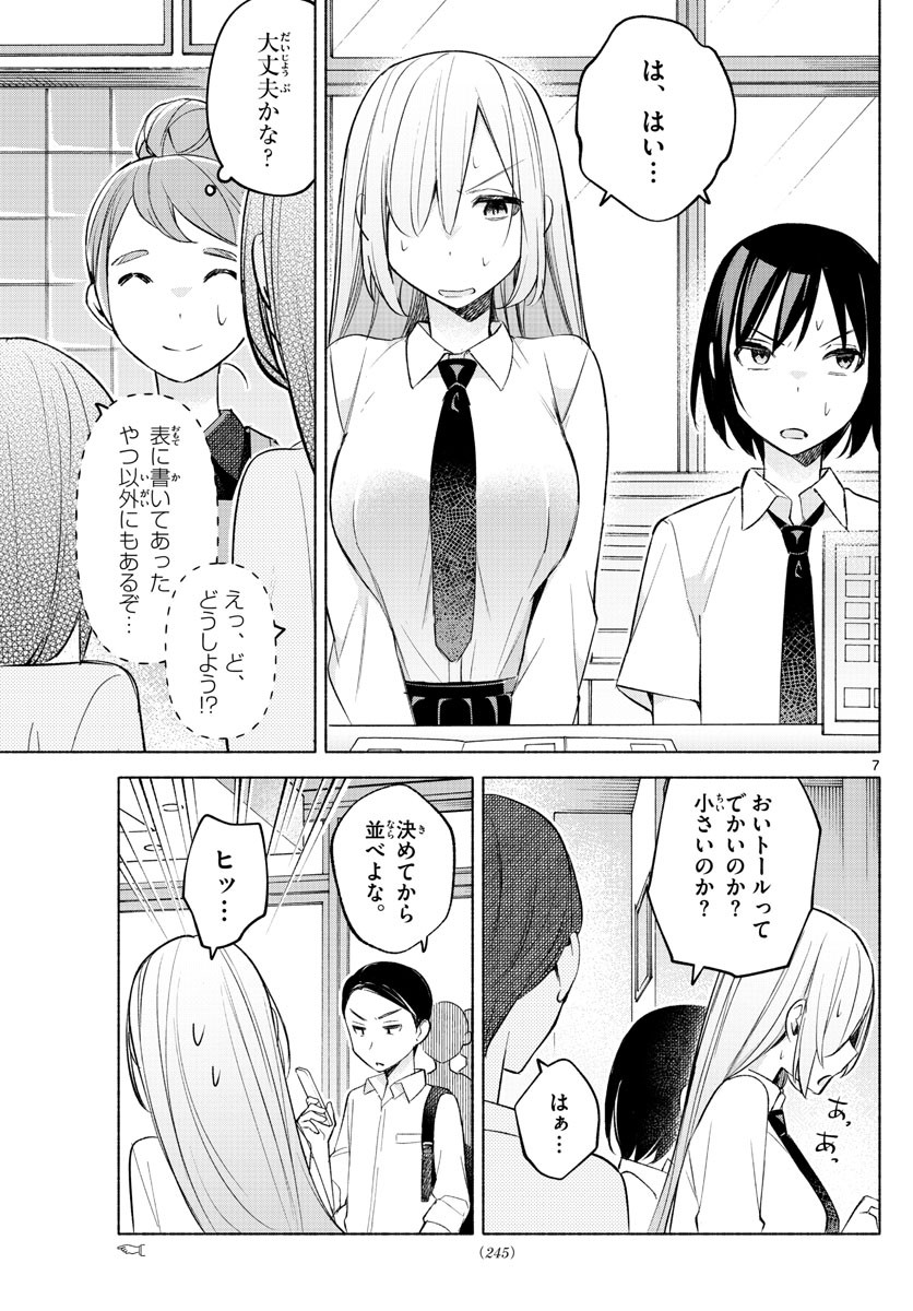 Kimi to Warui Koto ga Shitai - Chapter 025 - Page 7