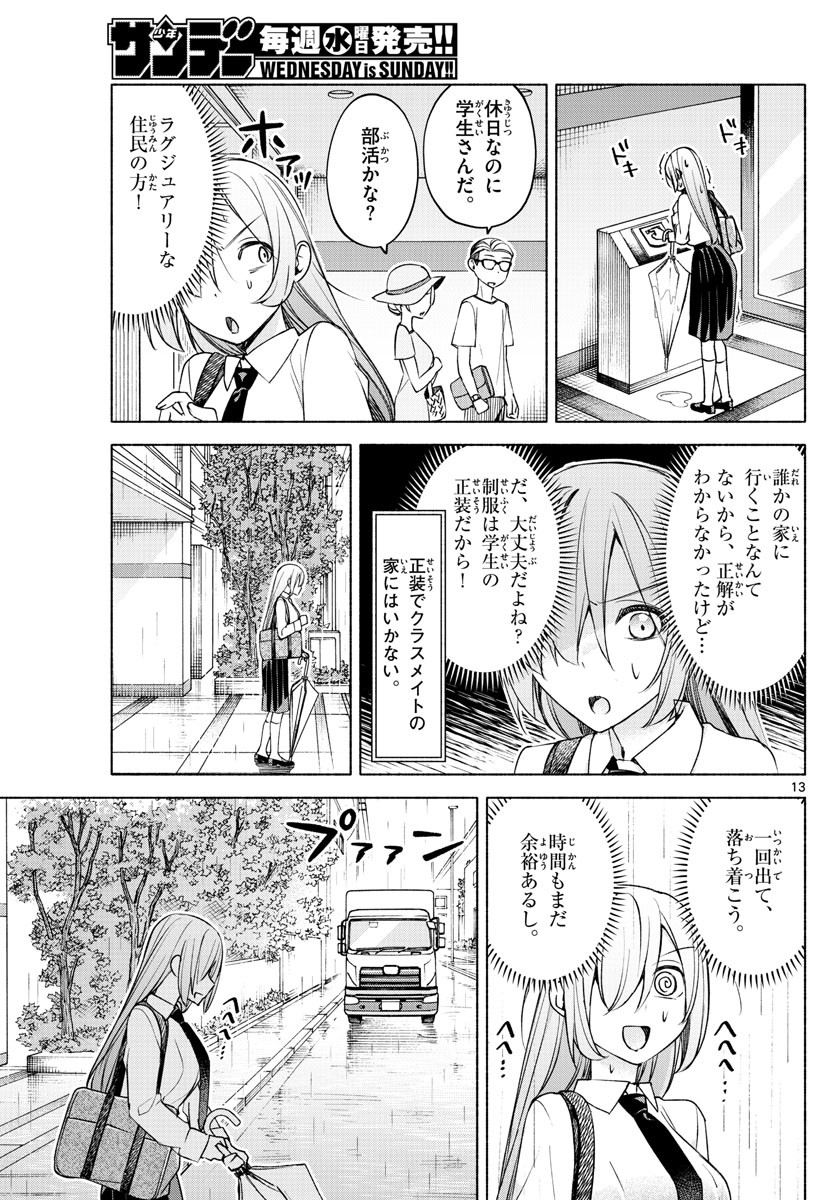 Kimi to Warui Koto ga Shitai - Chapter 026 - Page 13