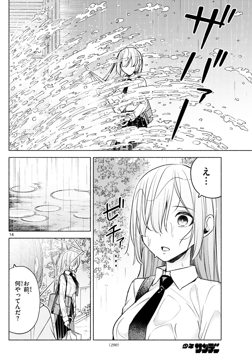 Kimi to Warui Koto ga Shitai - Chapter 026 - Page 14