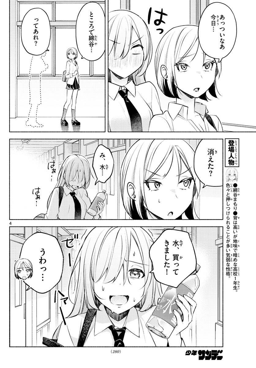 Kimi to Warui Koto ga Shitai - Chapter 026 - Page 4