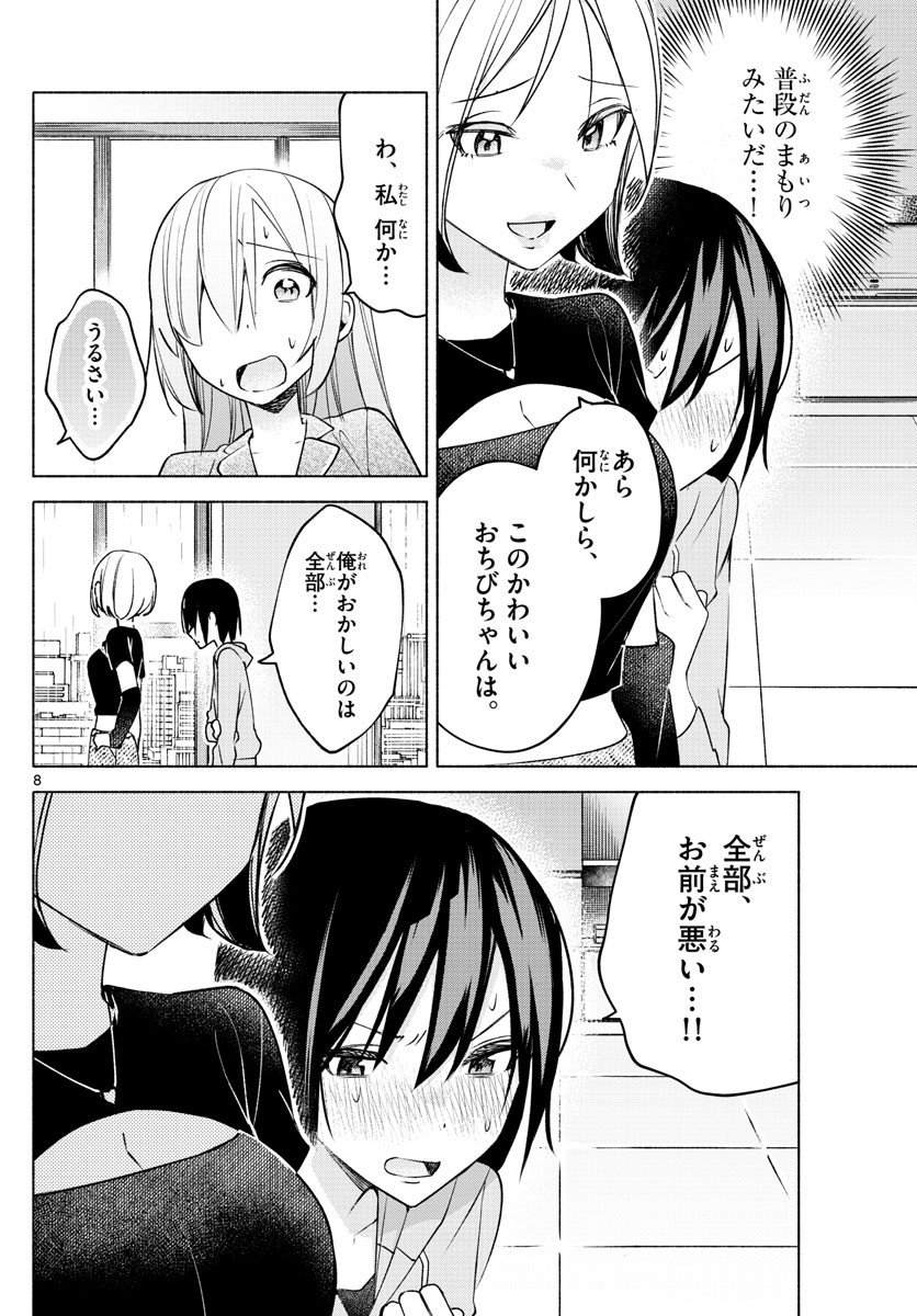 Kimi to Warui Koto ga Shitai - Chapter 028 - Page 8