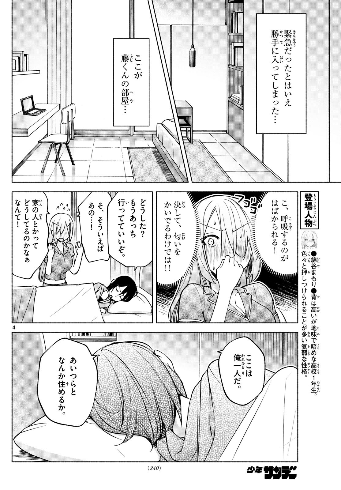 Kimi to Warui Koto ga Shitai - Chapter 029 - Page 4