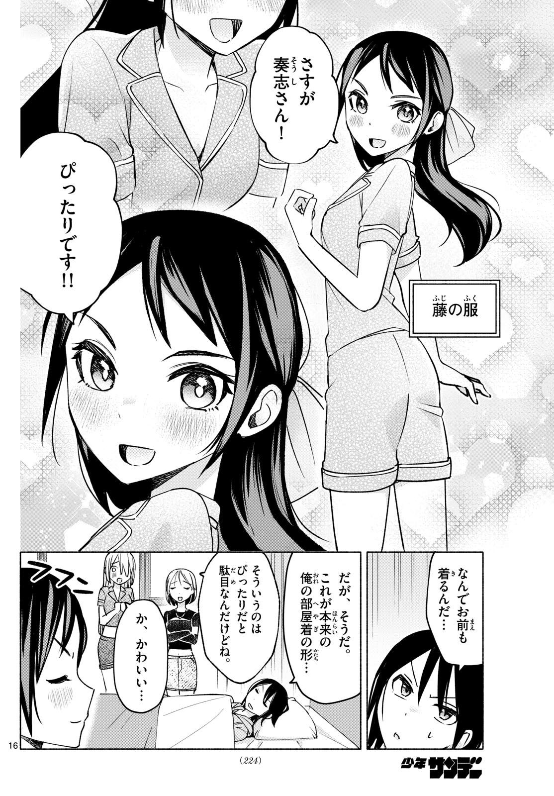 Kimi to Warui Koto ga Shitai - Chapter 030 - Page 16