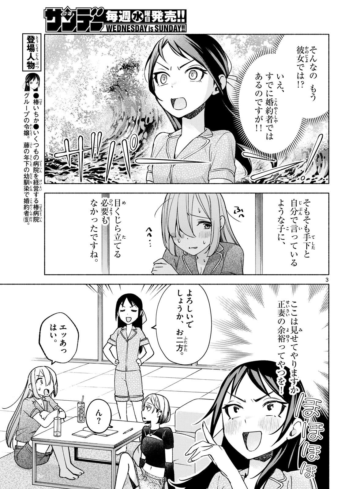 Kimi to Warui Koto ga Shitai - Chapter 031 - Page 3