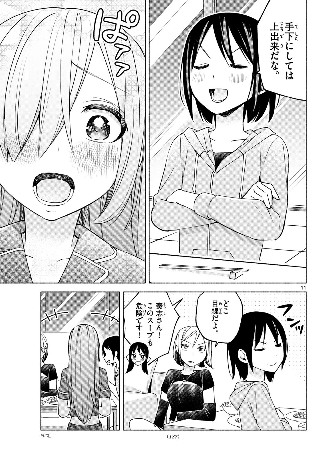 Kimi to Warui Koto ga Shitai - Chapter 032 - Page 11