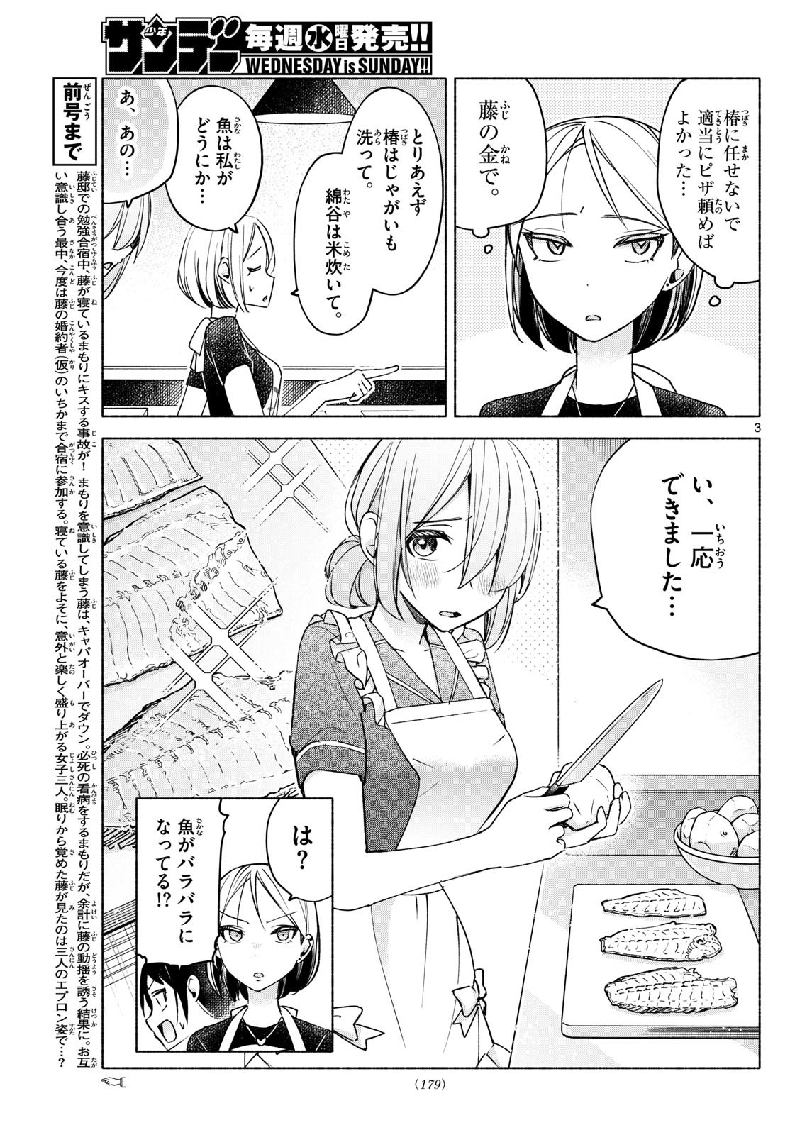 Kimi to Warui Koto ga Shitai - Chapter 032 - Page 3