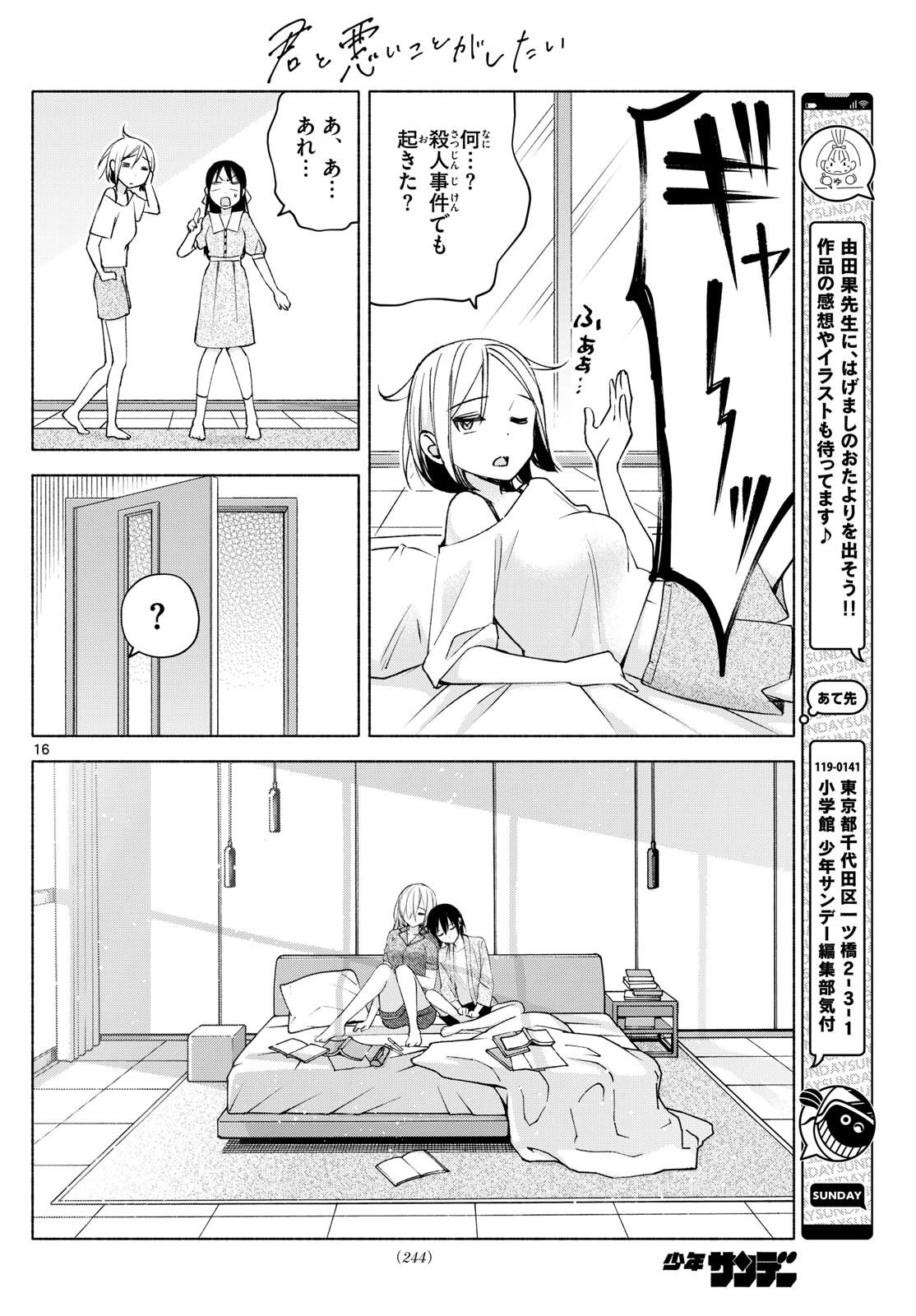 Kimi to Warui Koto ga Shitai - Chapter 034 - Page 16