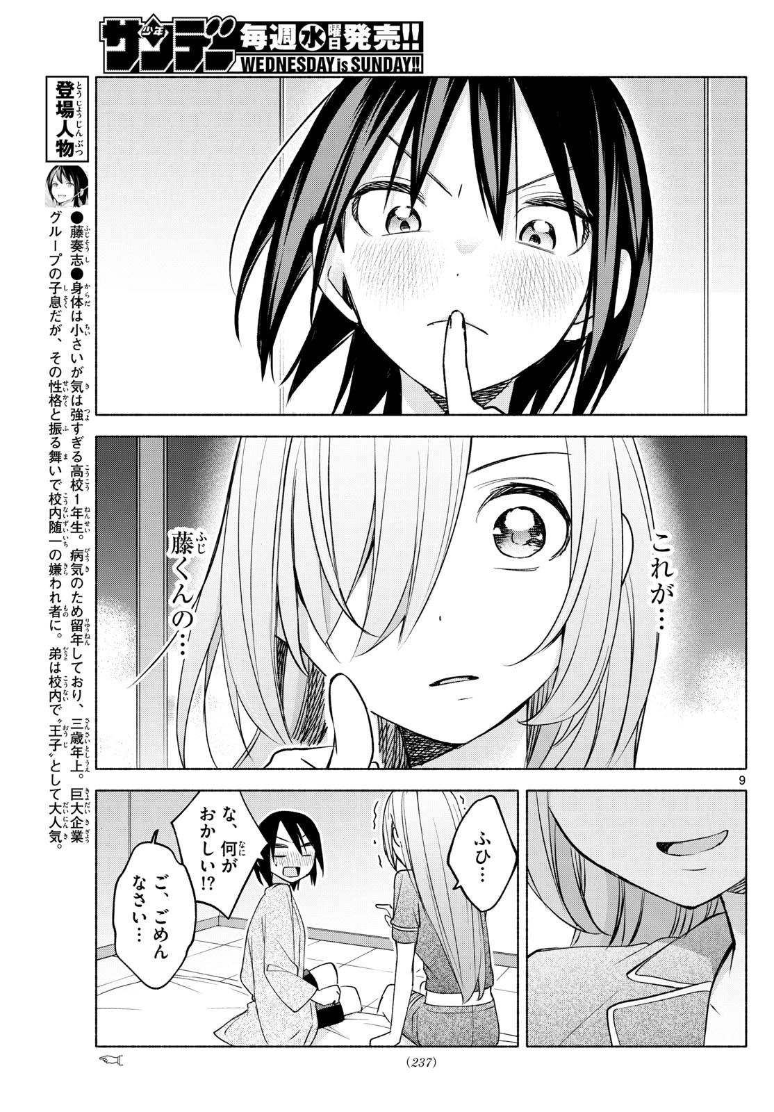 Kimi to Warui Koto ga Shitai - Chapter 034 - Page 9