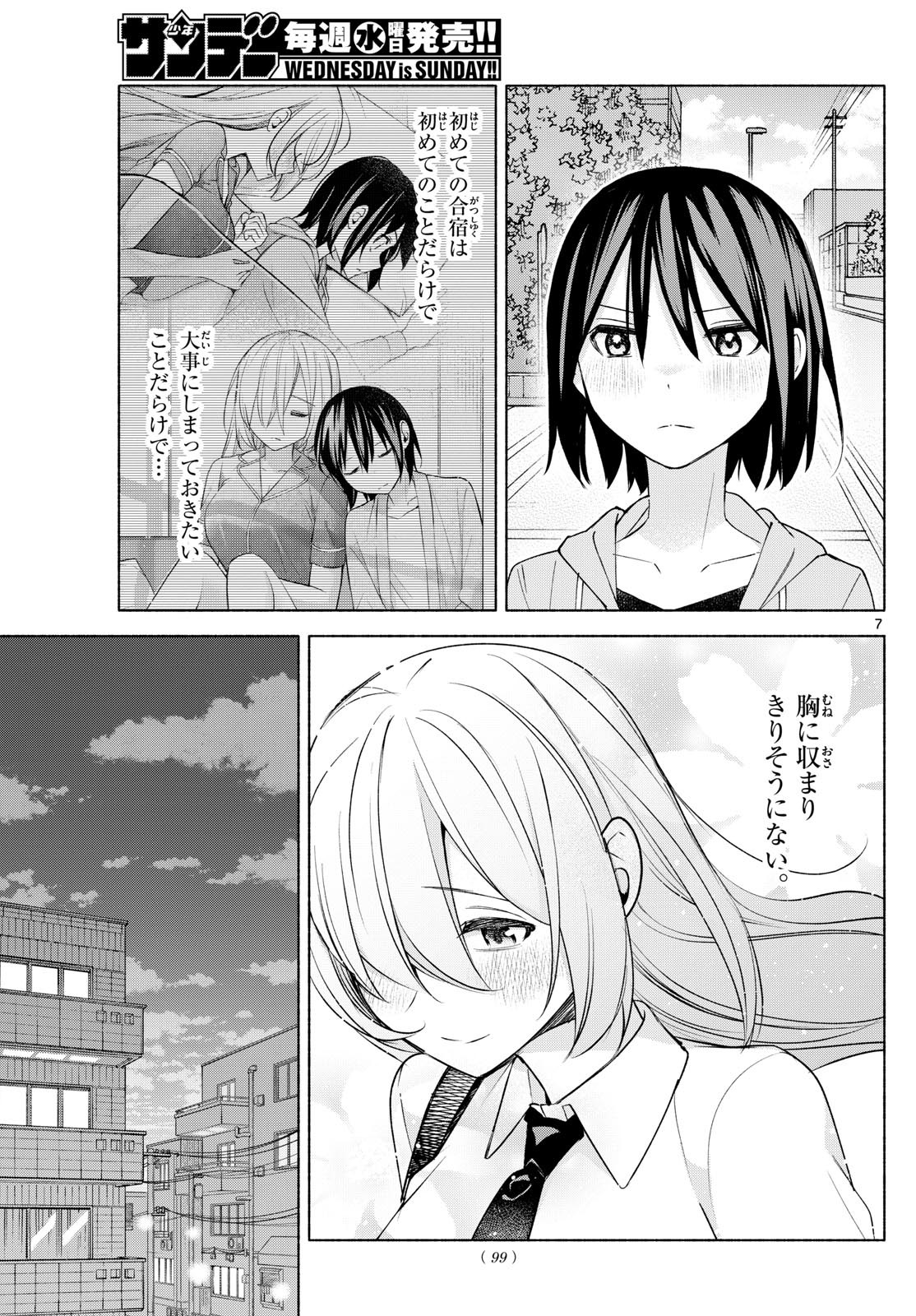 Kimi to Warui Koto ga Shitai - Chapter 035 - Page 7