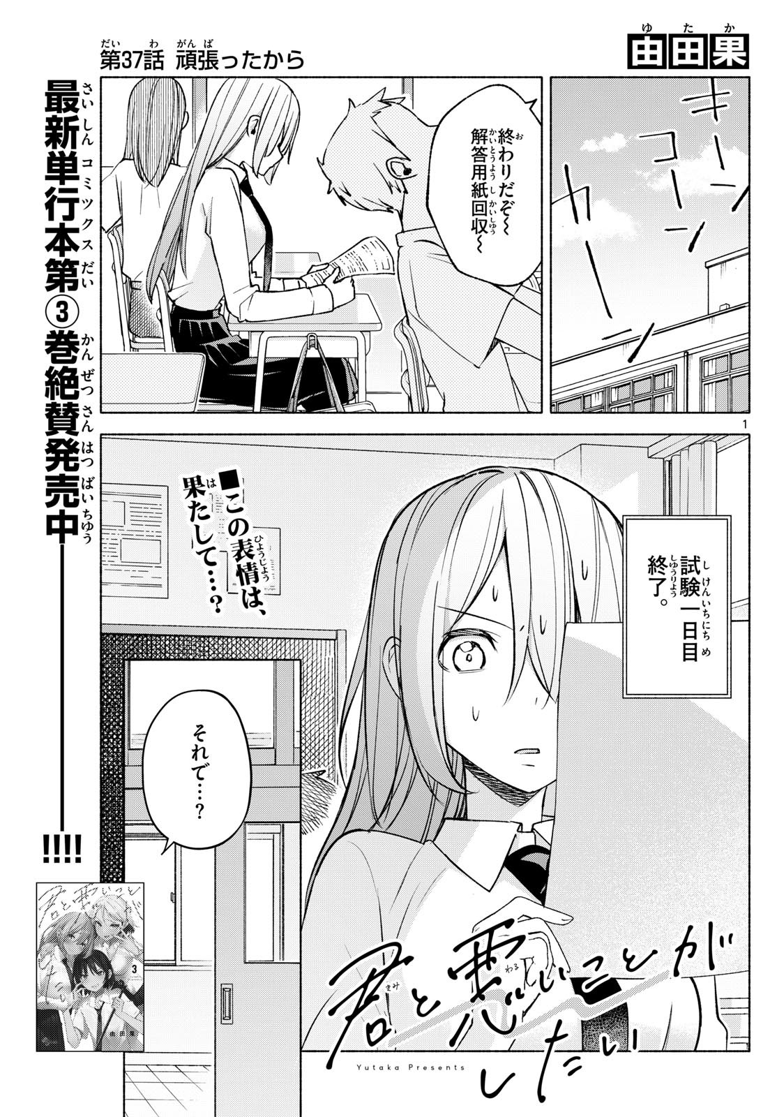 Kimi to Warui Koto ga Shitai - Chapter 037 - Page 1