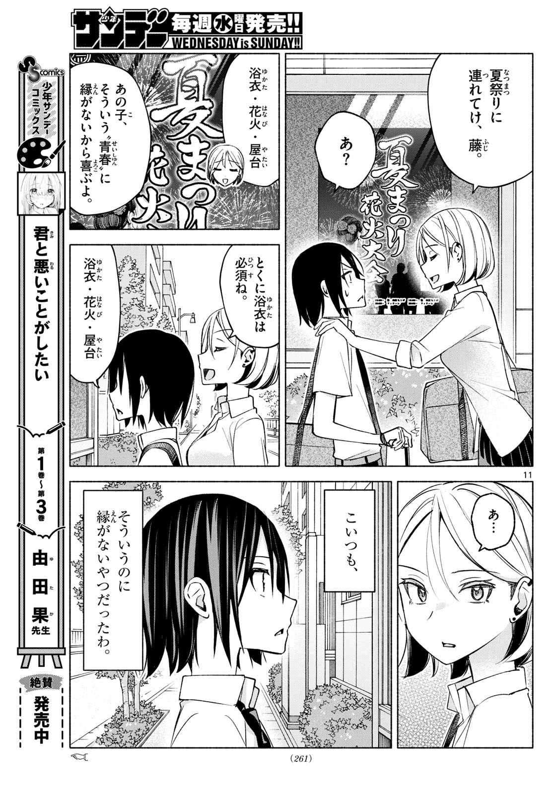 Kimi to Warui Koto ga Shitai - Chapter 037 - Page 11