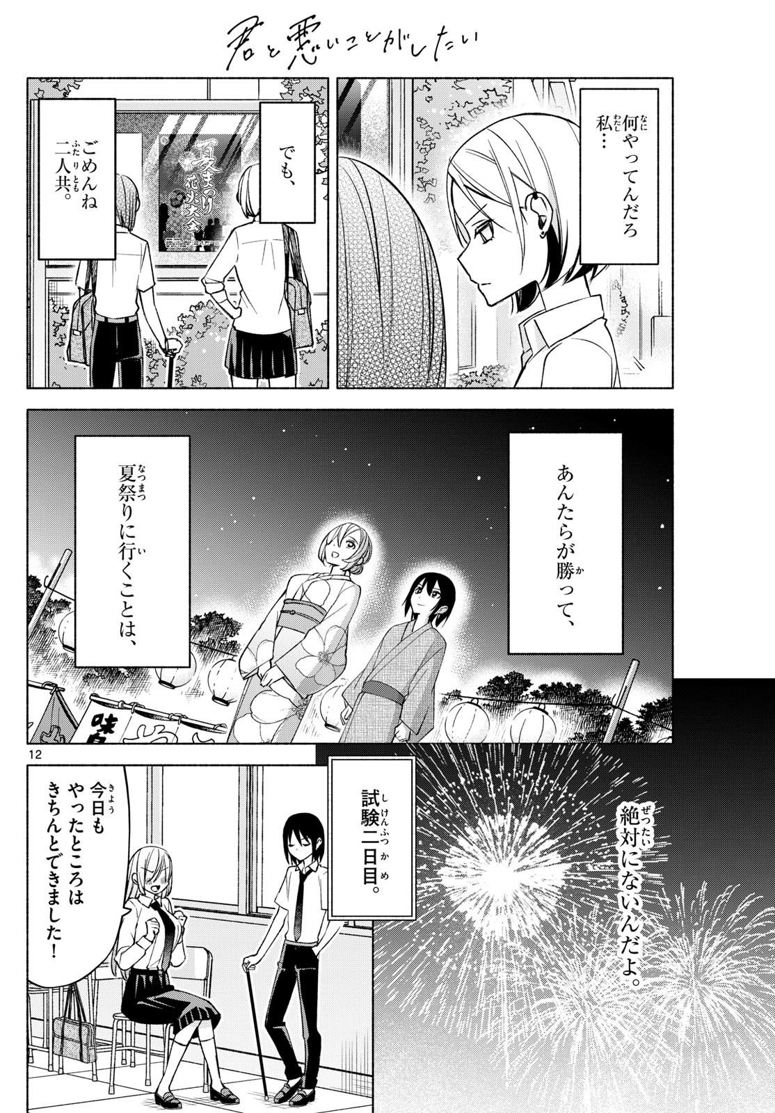 Kimi to Warui Koto ga Shitai - Chapter 037 - Page 12