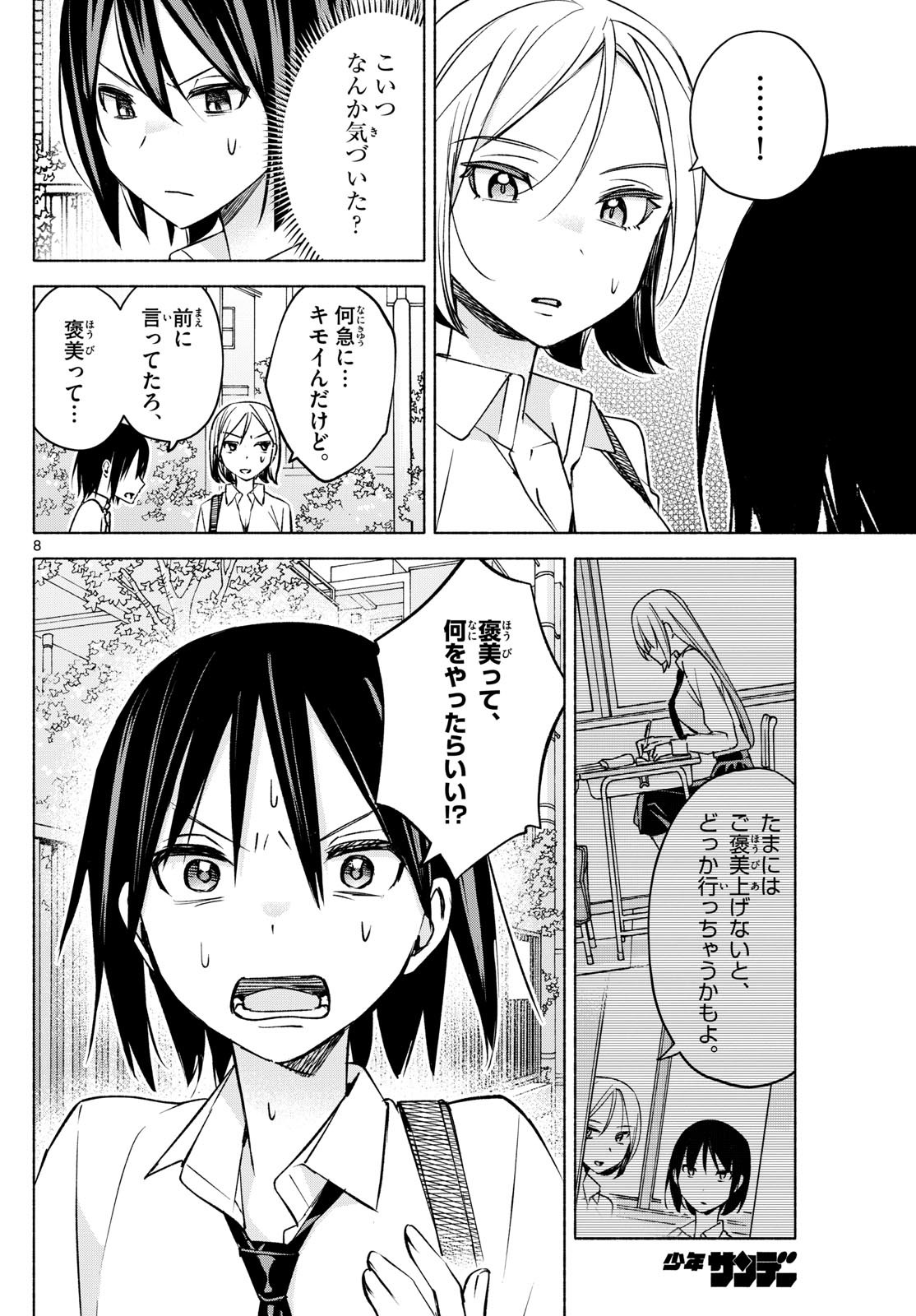 Kimi to Warui Koto ga Shitai - Chapter 037 - Page 8