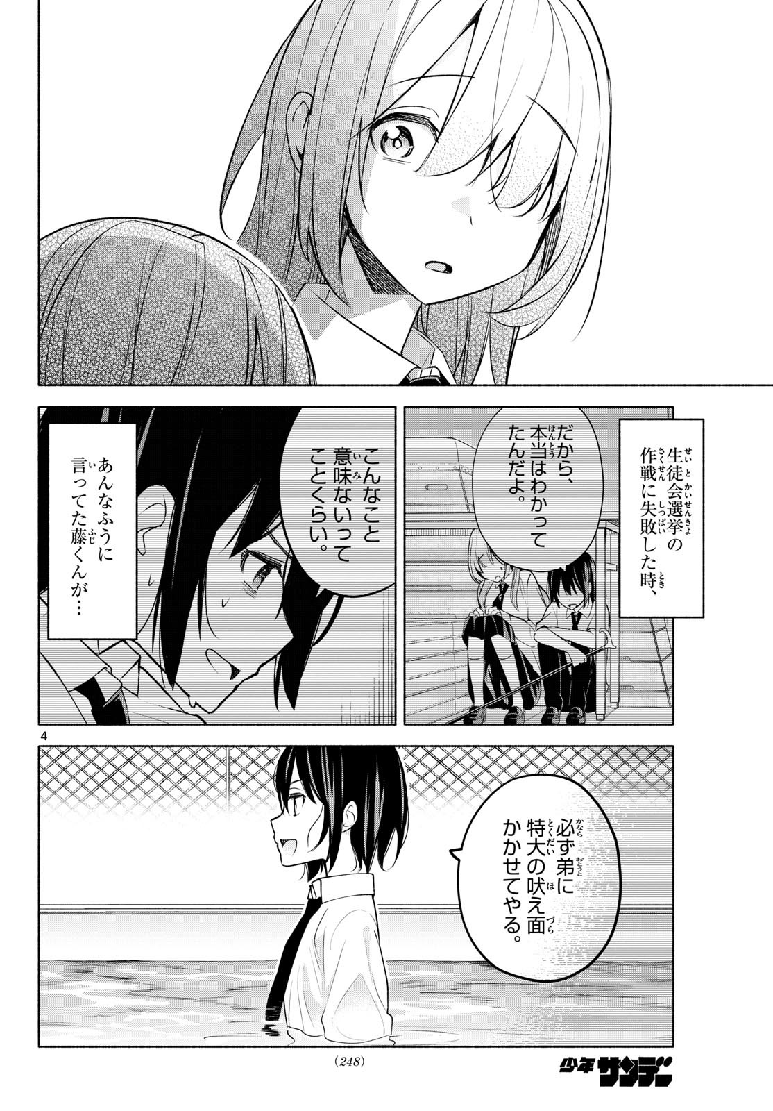 Kimi to Warui Koto ga Shitai - Chapter 038 - Page 4